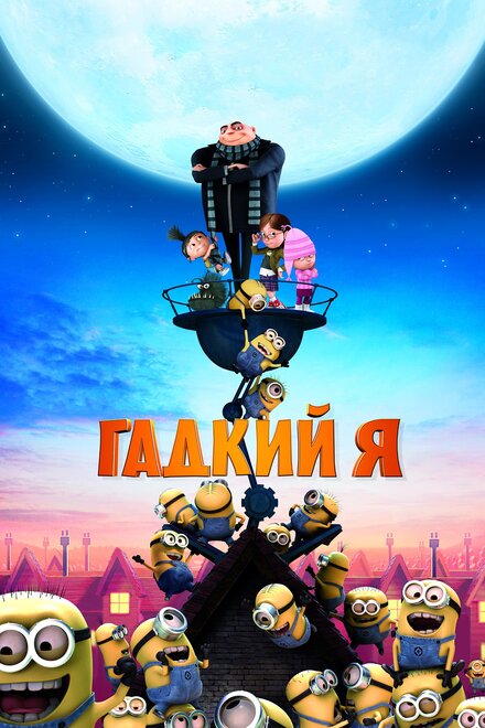 Постер к фильму