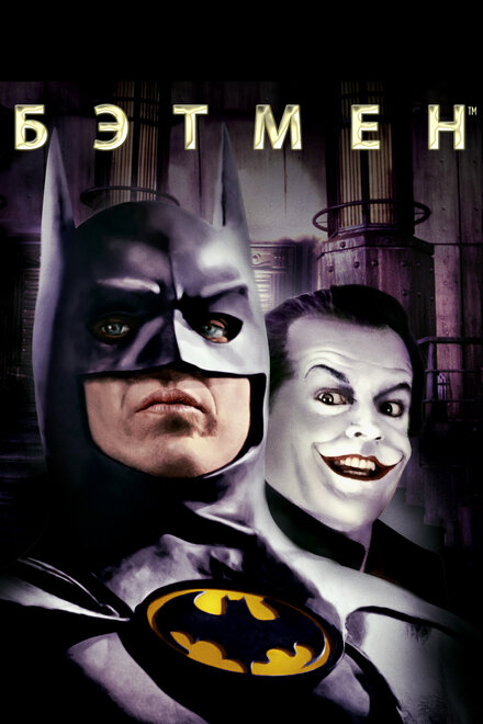 Постер к фильму